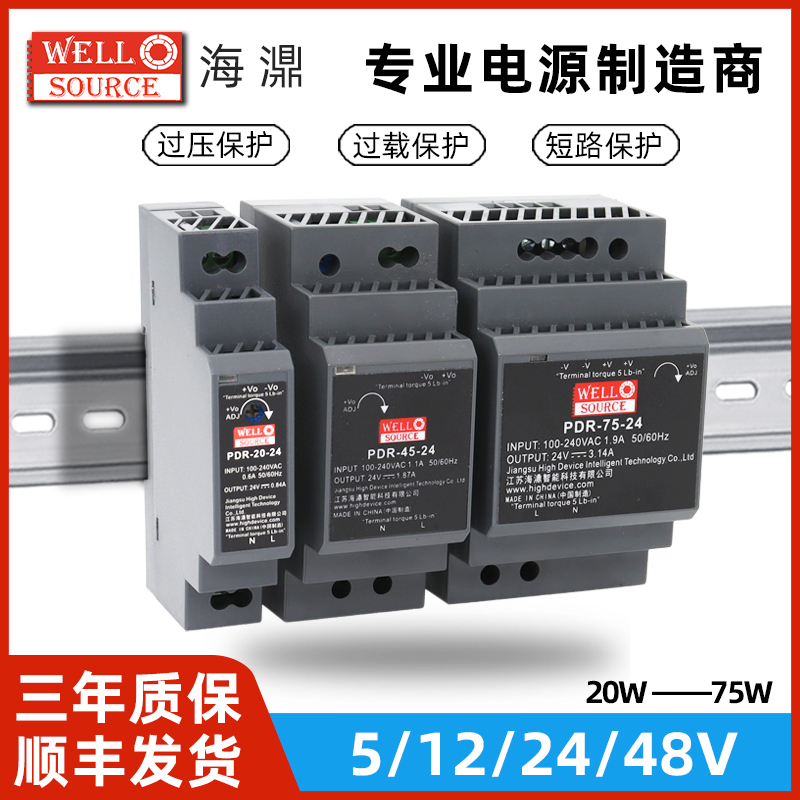 PDR-75海濎5V/1o2V/24V/48V导轨式直流开关电源小体积阶梯型变压