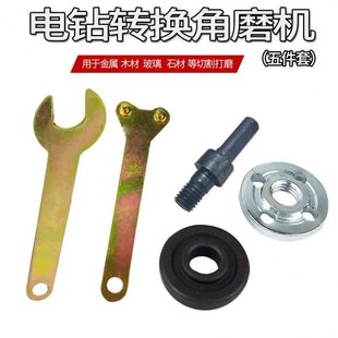 配件 电钻变多用转接改装 电钻转换角磨机打磨 杆 电动套装