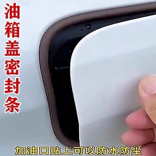 胶条防尘防雨防水口汽车充电缝隙贴油箱盖密封条自粘保护套圈专用