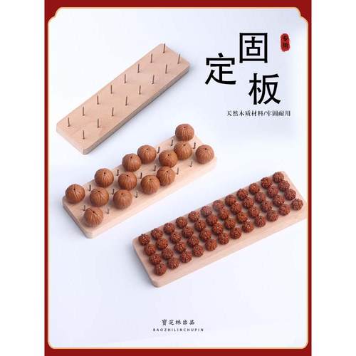 木质文玩固定板大小金刚长串桃核手串刷头尾侧面打底专用固定架