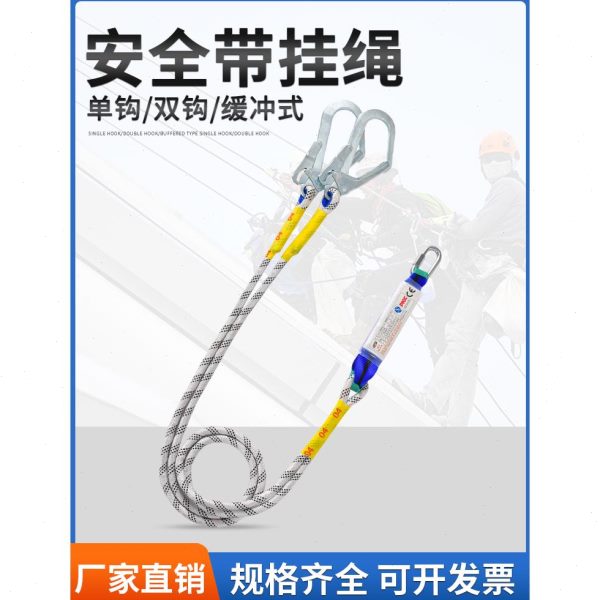 式接安全绳五钩配件挂绳双高空作业安全带点大保险带包连绳子缓冲
