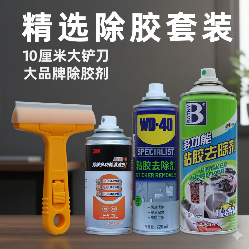 花虎塑料铲刀除胶剂套装