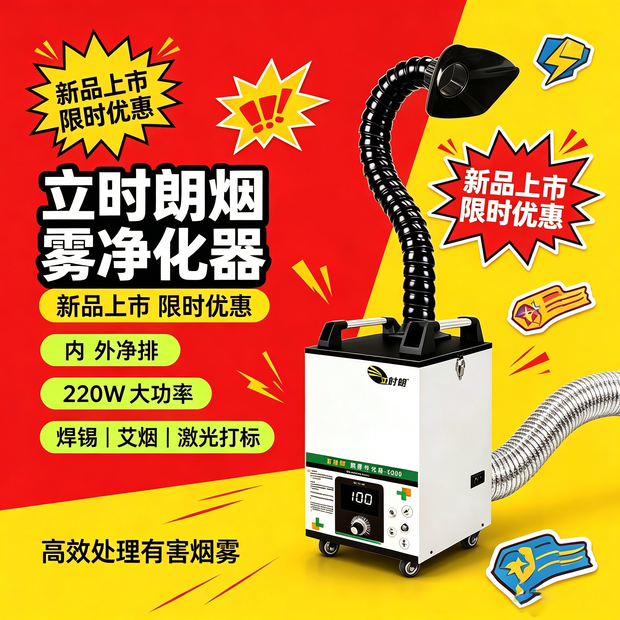 工业烟雾净化器焊锡激光打标烟雾