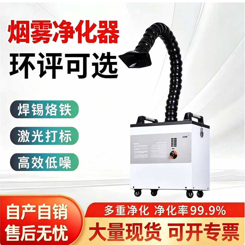 移动式焊烟工业级空气净化器焊锡烟雾净化器焊接排烟收集器吸烟机