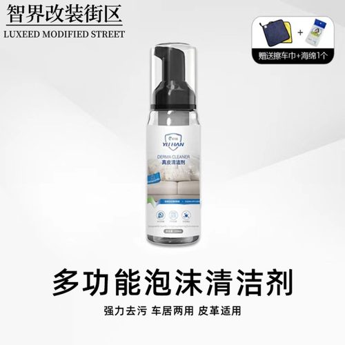 智界S7多功能泡沫清洁剂强力去污