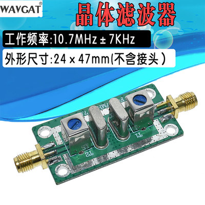 石英 晶体 滤波器 带通 窄带滤波器 10.7MHz ±7KHz 10.7M