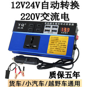 多功能车载逆变器12V24V转交流220V汽车货车通用逆变器充电转换器