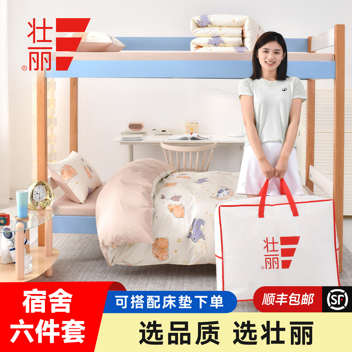 【6件套、不含床垫】壮丽家居宿舍全棉套件100纯棉女生被套三件套