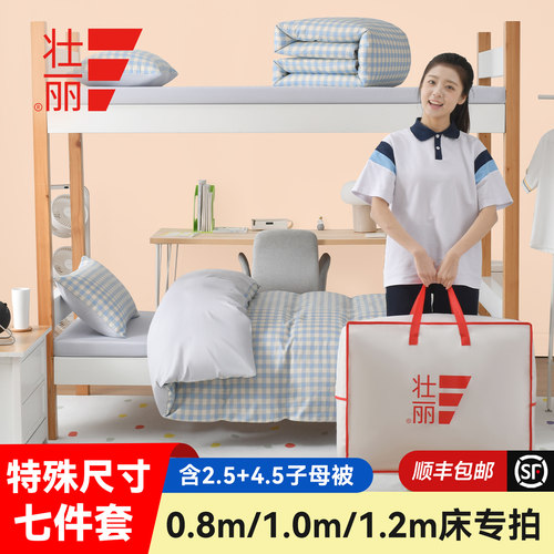壮丽家居学生宿舍拎包入住床品