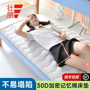 壮丽床垫子学生宿舍上下铺单人榻榻米垫褥寝室男孩偏硬记忆棉床垫