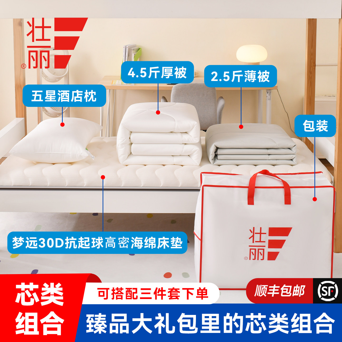 壮丽宿舍多件套，不含三件套