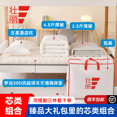 壮丽宿舍多件套，不含三件套