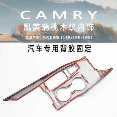 18-19-2021款八代凯美瑞内饰改装中控排档把头扶手箱出风口方向盘