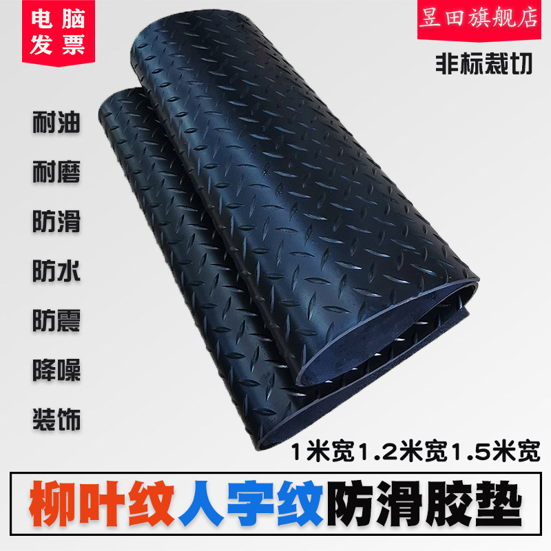 防滑橡胶板柳叶纹橡胶垫耐磨人字钢板纹车厢胶垫工业橡胶垫橡胶皮