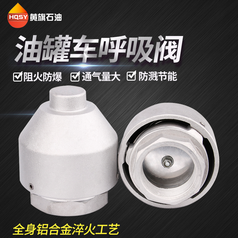铝合金油罐呼吸阀外置空气阀1寸1.5寸2寸透气帽内螺纹排气阀配件