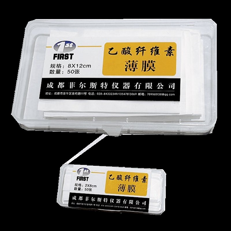 长条形 乙酸纤维薄膜/醋酸纤维素薄膜2*8cm /8*12cm 血清电泳实验