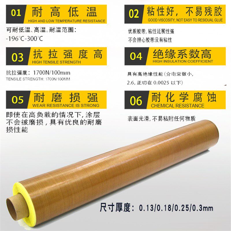 铁氟龙高温布封口机胶带铁佛龙铁特氟龙胶带