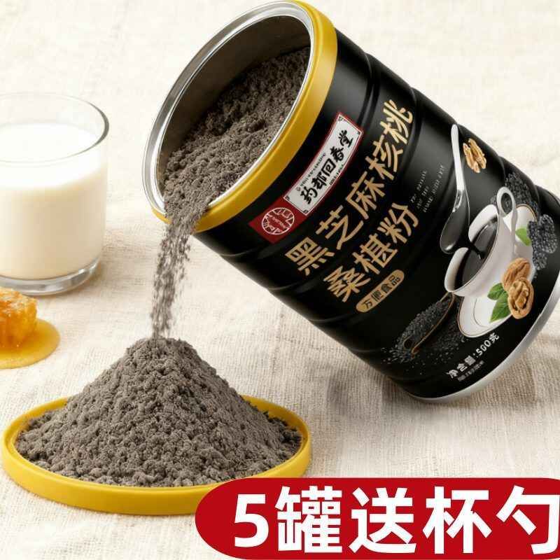 新店活动【5大铁罐】黑芝麻核桃桑葚粉五黑粉营养早餐代餐大罐装