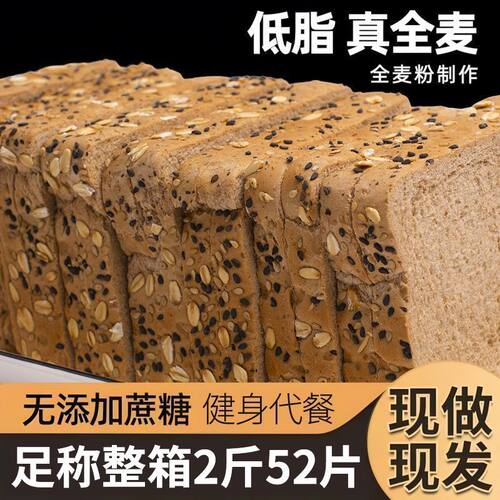 纯全麦面包0脂肪无添加蔗糖黑麦代餐早餐切片吐司饱腹三明治食品