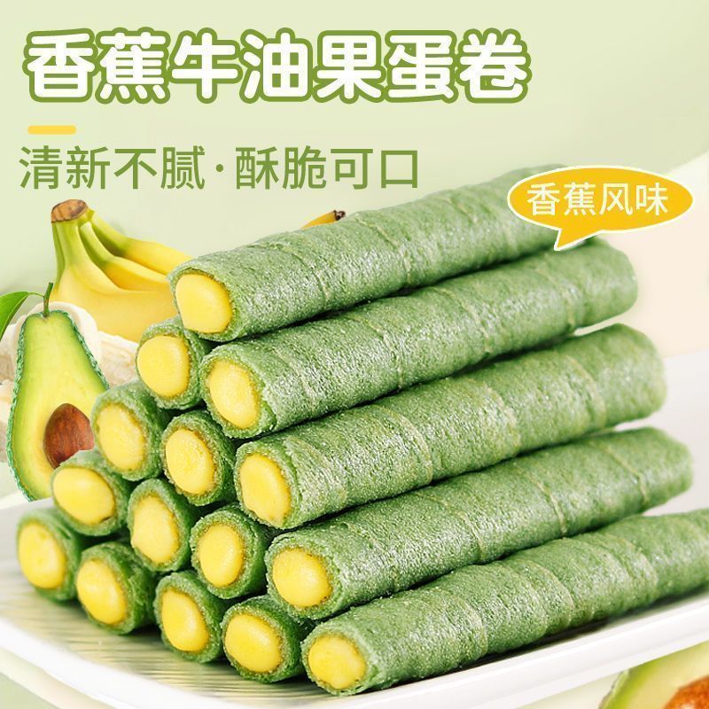 【特价冲量】香蕉牛油果蛋卷夹心蛋卷酥脆办公室宿舍休闲解馋零食