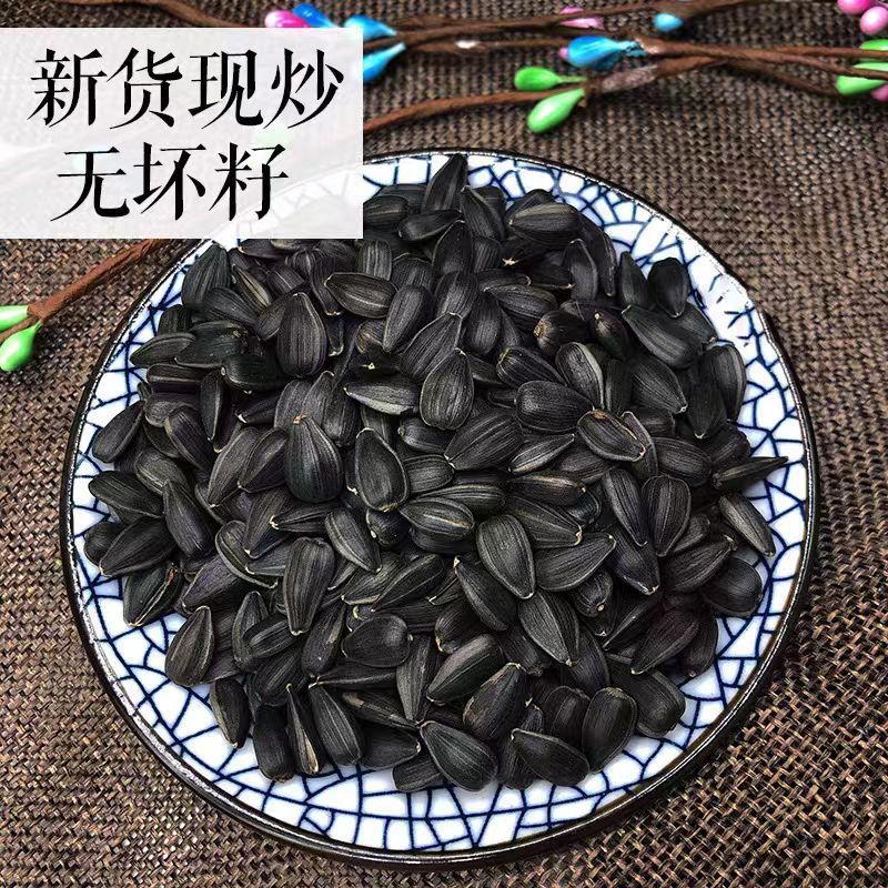 净重内蒙黑珍珠小瓜子油葵奶香薄盐批发休闲零食小油葵奶香味瓜子