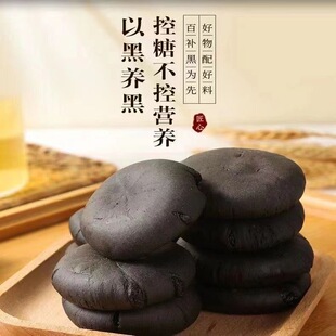 糖人专用主食代餐减肥解馋小零食无蔗糖五黑紫米桑葚饼滋补粗粮糕点心低脂健康控糖人群吃着放心下午茶搭配超合适超美味补充能量​