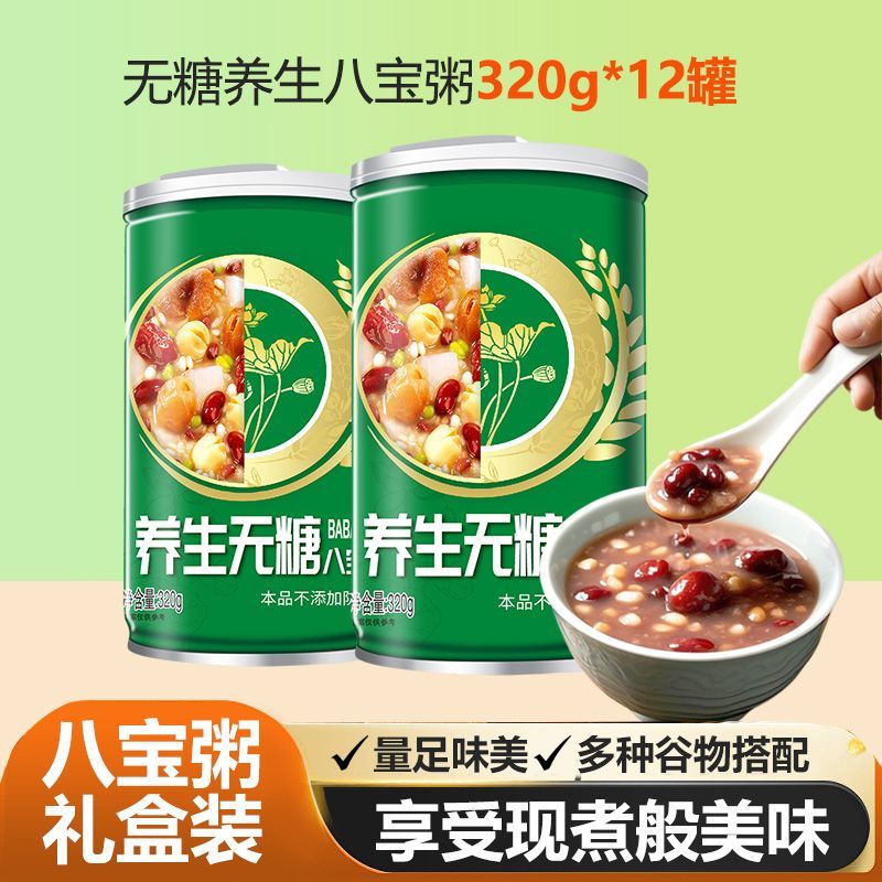 养粥道无糖八宝粥320g*12罐整箱五谷杂粮营养代餐速食年货礼盒装