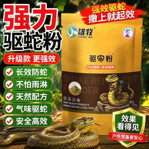 驱蛇粉户外 驱蛇防蛇用品野外垂钓不怕雨淋蛇闻味逃跑庭院驱蛇