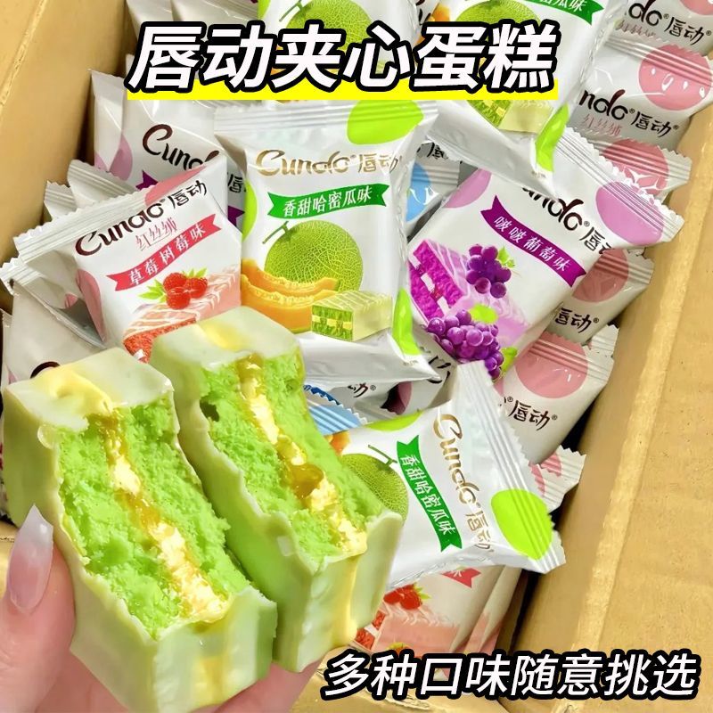唇动红丝绒巧克力葡萄提拉米苏哈密瓜味涂层夹心糕点早餐零食整箱