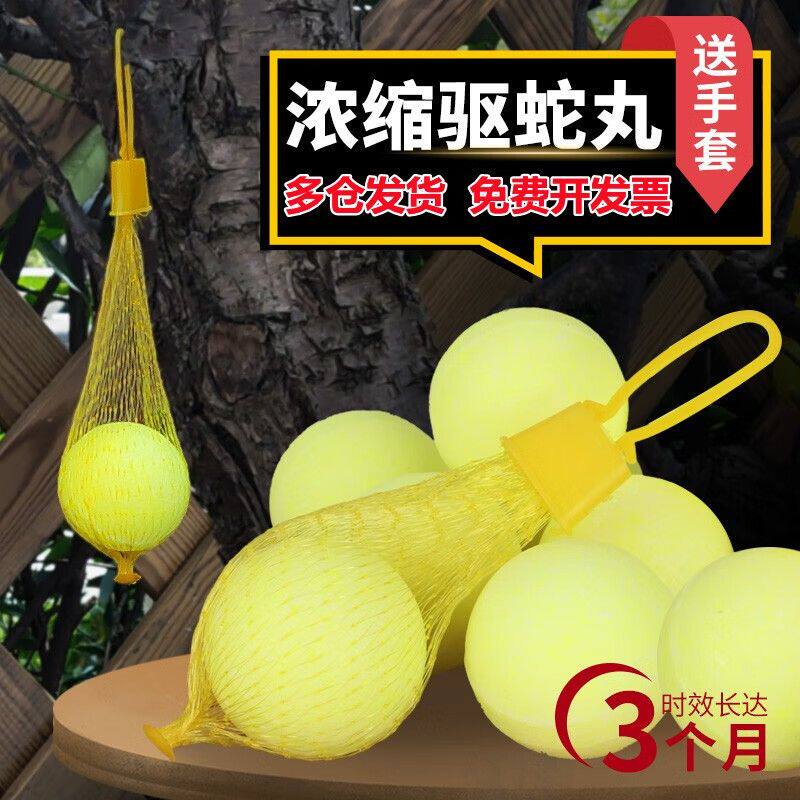 防雨型驱蛇丸防蛇用品家用款户外长效庭院驱虫药室外室外驱蛇神器