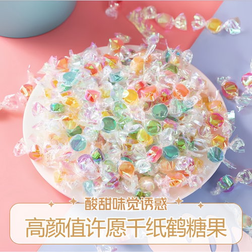 千纸鹤水果糖糖果许愿散装硬糖礼盒炫彩婚庆喜糖儿童年货批发零食