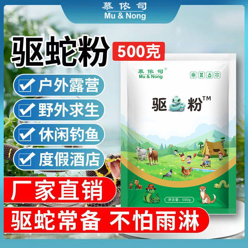 强效驱蛇粉家用防蛇长效用品驱蜈蚣蝎子露营野外庭院户外厂家直销