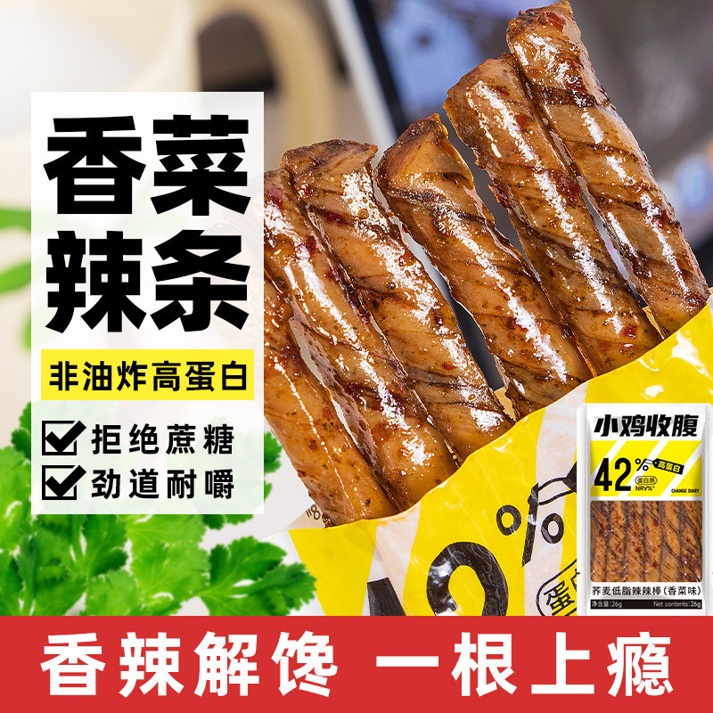荞麦低脂辣条香菜低0解馋脂肪卡热量辣味高蛋白健康辣棒小零食品