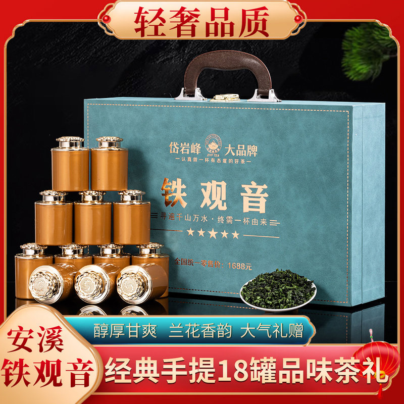 铁观音茶叶浓香型正宗兰花香乌龙茶高档茶叶礼盒装 中秋送礼佳品