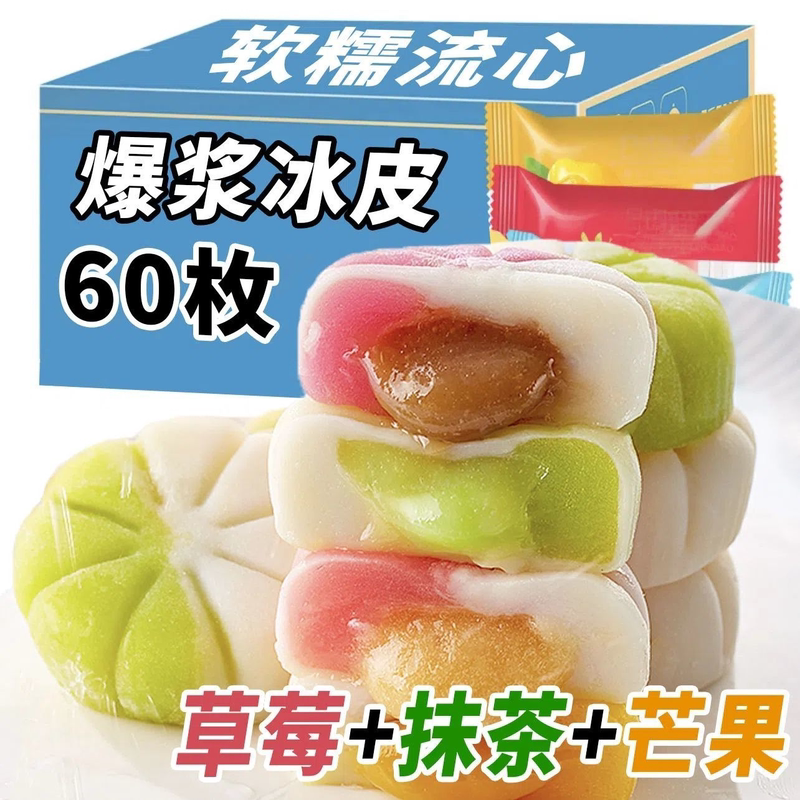 冰皮月饼雪媚娘流心糕点馅饼早餐蛋糕茶点小吃休闲麻薯下午茶零食