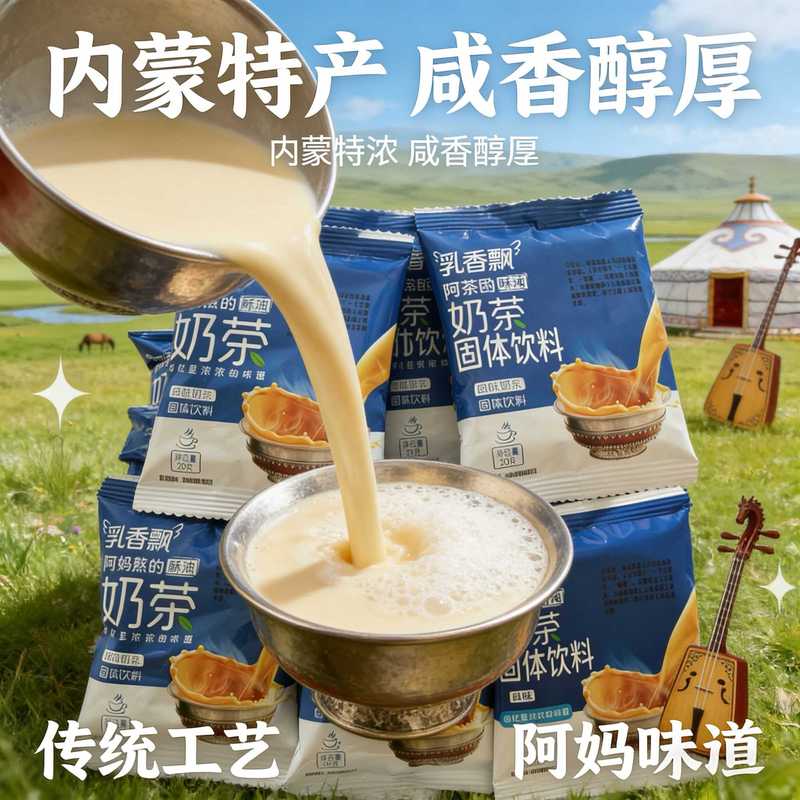 蒙古奶茶80袋咸味奶香速溶奶茶无蔗糖代餐独立包装传统工艺酥油