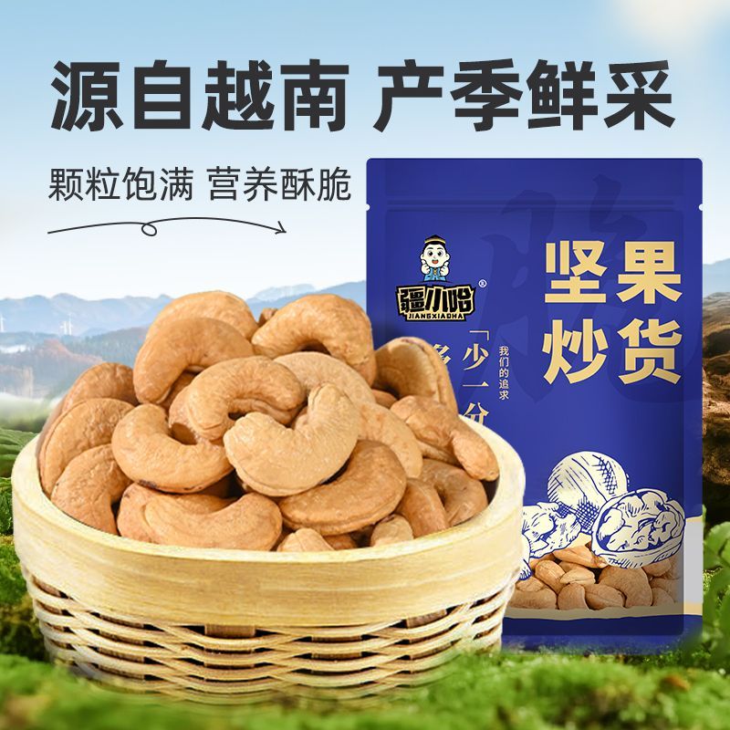 新鲜原味腰果仁现烤不加盐不带皮大颗粒腰果烘烤坚果儿童孕妇零食