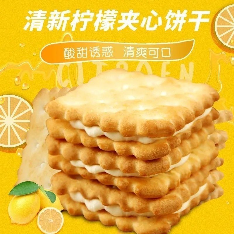 马来西亚风味清新柠檬味夹心饼干乳酪芝士味小包装休闲小零食17g