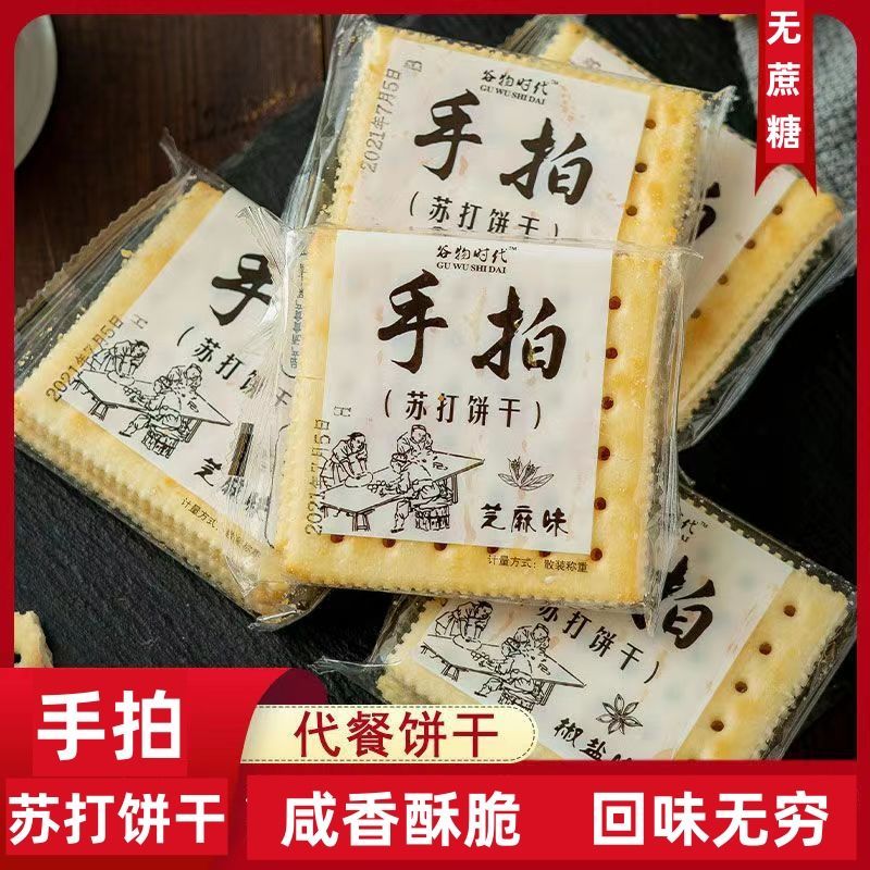 手拍苏打饼干咸味整箱批发饼干薄脆香葱椒盐芝麻代餐食品休闲零食