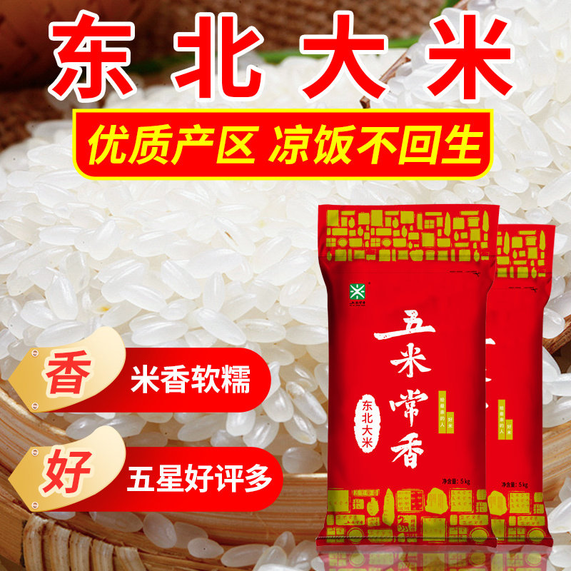 五常大米稻香米10斤20斤东北大米50斤10斤珍珠米批发