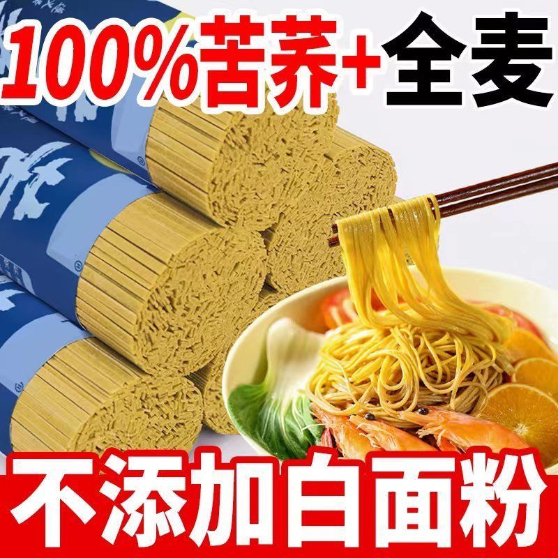 贵州特产正宗苦荞麦面条0脂肪低脂苦荞面荞麦面可选粗粮面条厂家