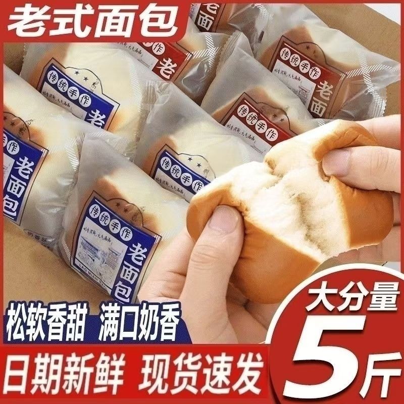 老式面包代餐传统手撕软面包早餐蛋糕点心批发散装整箱零食特价