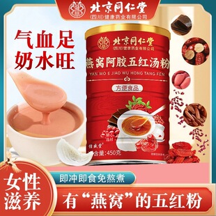 女士减肥专用全营养代餐粉燕窝阿胶五红汤粉哺乳产后气血双补五红汤元气补营养谷物冲调滋补品低热量低负担适配中老年女性日常调理