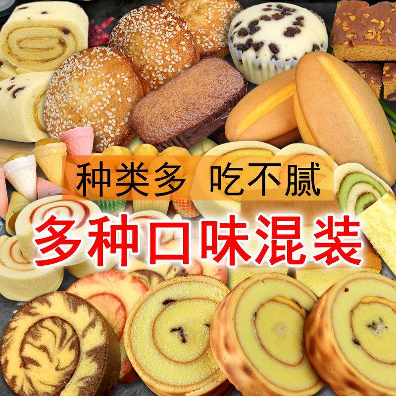 批发零售多口味蛋糕混装组合小面包学生营养早餐休闲零食甜品整箱