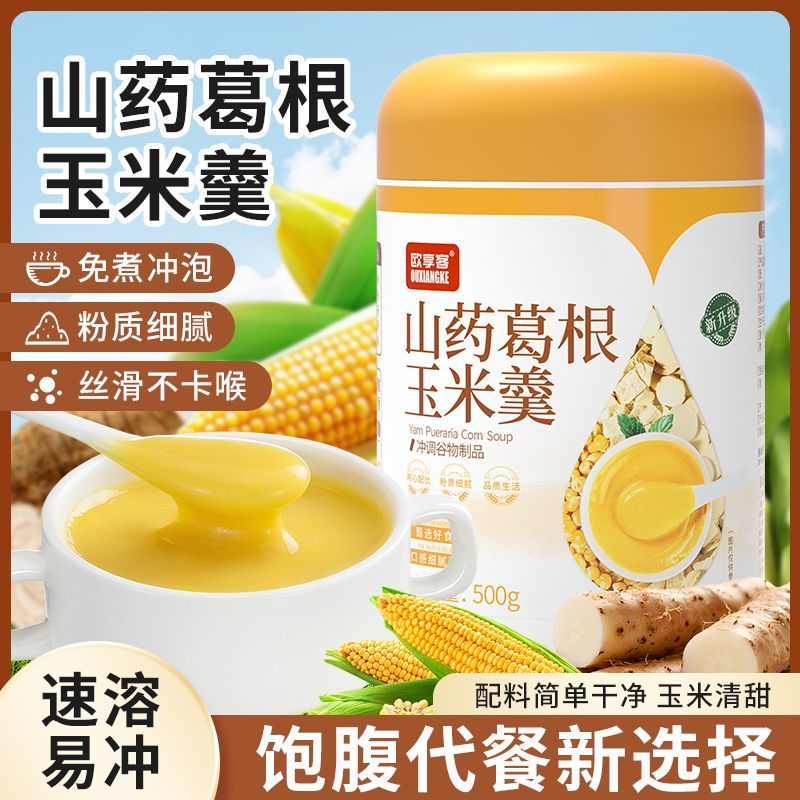 山药葛根玉米羹玉米糊五谷粗粮代餐免煮冲泡早餐即食营养饱腹代餐