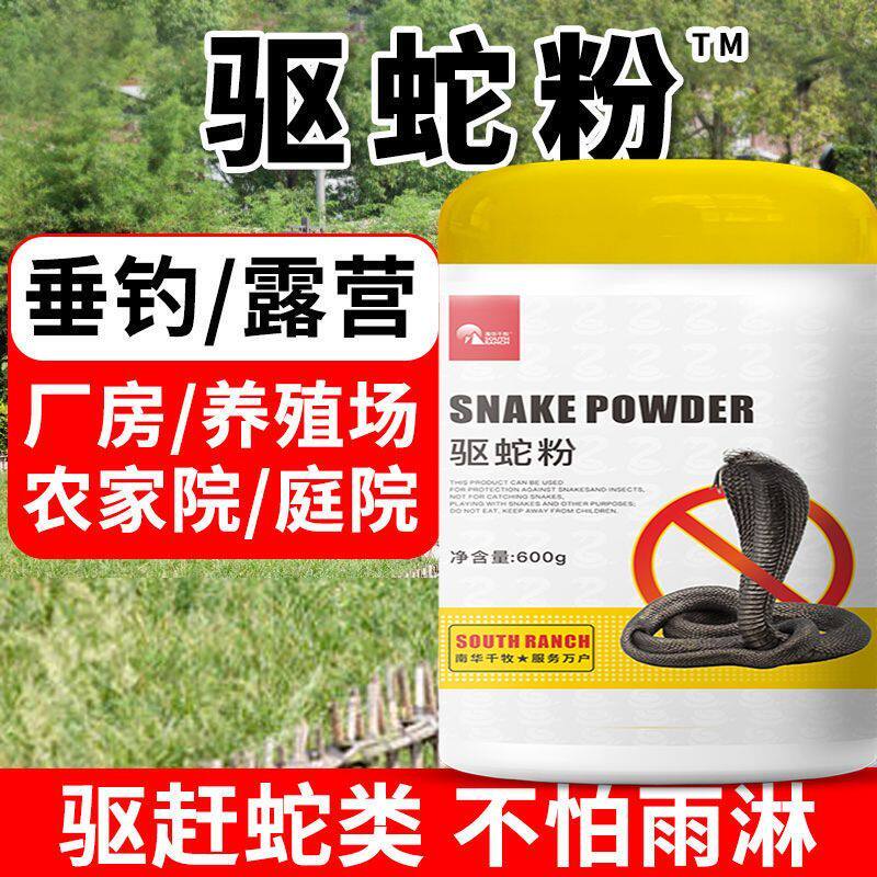 驱蛇粉驱虫粉家用院子户外用品露营酒店养殖场厂房防虫防蛇咬蜈蚣