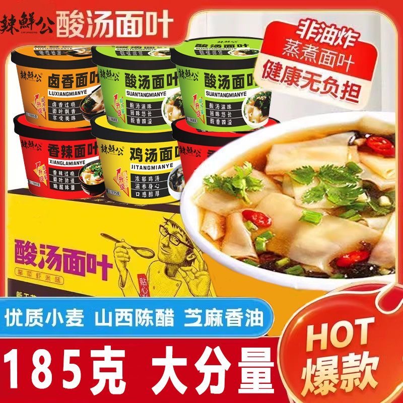 代餐减肥餐食品正品大桶酸汤面叶速食冲泡泡面非油炸免煮夜宵早餐低卡伴侣轻食网红女神夜宵饱腹美味解馋易储存适用广口感酸爽​