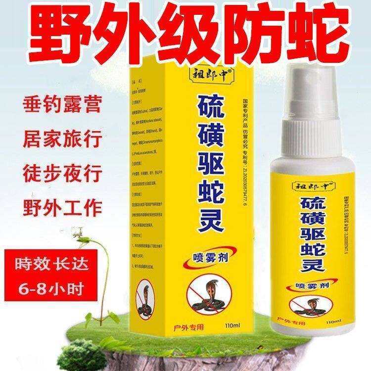 硫磺驱蛇喷雾驱蛇剂防蛇咬野钓鱼室内户外登山便携防虫防蛇喷雾剂