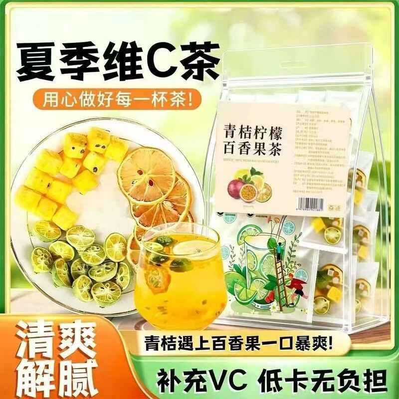 金桔柠檬百香果茶冷热双泡茶免煮水果茶奶茶店独立三角包袋泡茶包