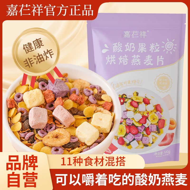 酸奶水果麦片果粒燕麦片烘焙大包装营养混合酸奶即食早餐代餐饱腹